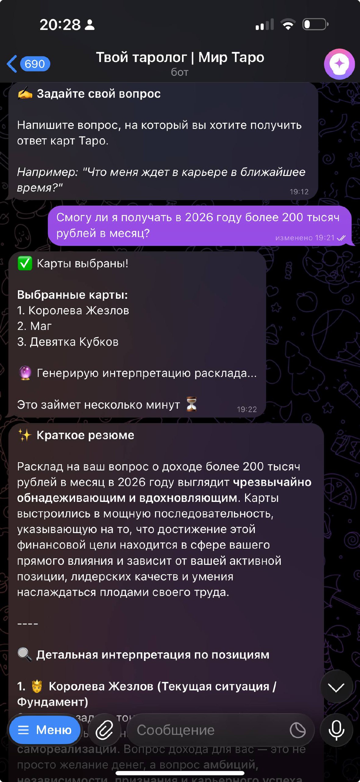 Пример работы Telegram бота